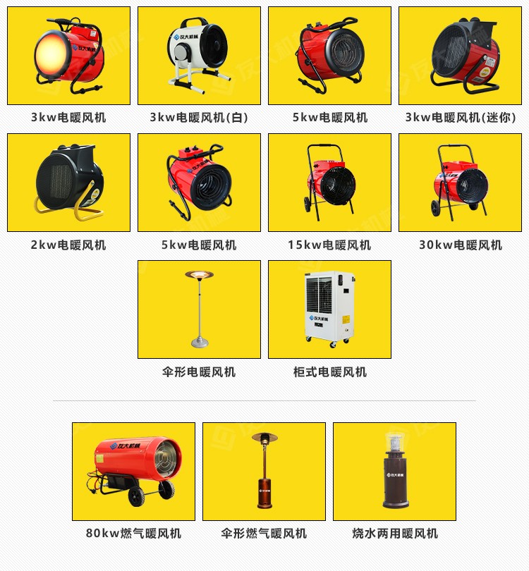 燃油暖風機