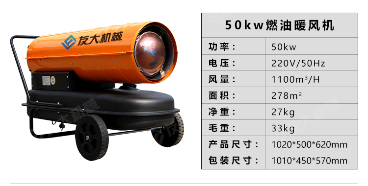 燃油暖風機