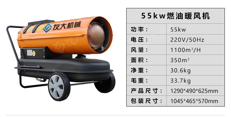 燃油暖風機