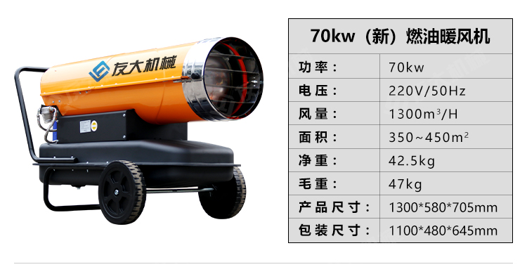 燃油暖風機