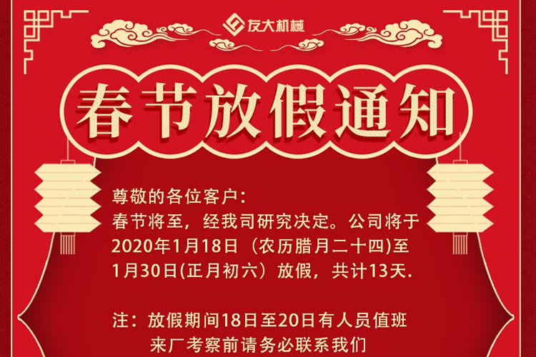 歡歡喜喜迎新年，開開心心過大年，友大機械祝您新年快樂，鼠年大吉