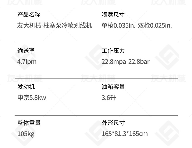 友大柱塞泵冷噴劃線機(jī)_13.jpg